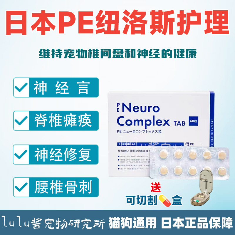 ️ Japan Newlos Pets รักษา Shiitis Disc และ Neurosis Repair Dog Nutritional อาหารเสริมสุขภาพ Neuritis