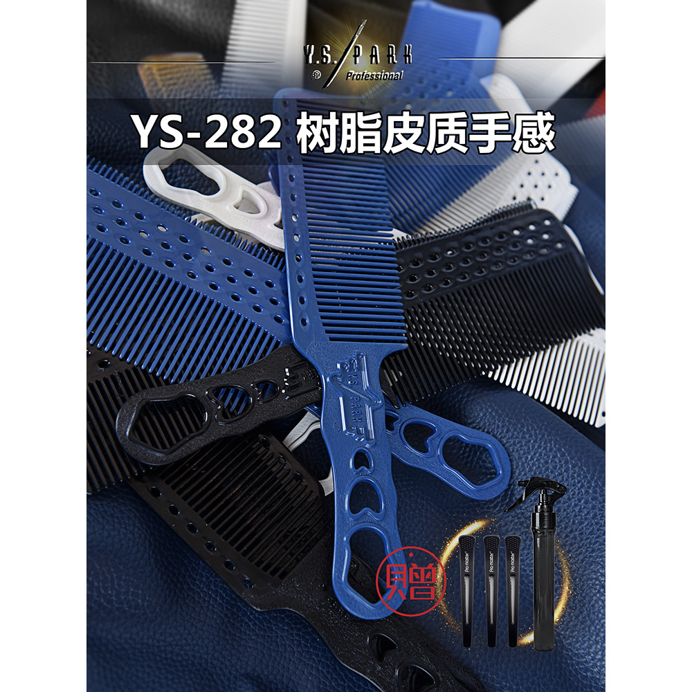 ญี่ปุ่นญี่ปุ่น YS.PARK หวีตัดผมผู้ชายสไตล์ใหม่ YS282 Clipper หวี RT ซ้ายขวามือมืออาชีพ Hairdressing 