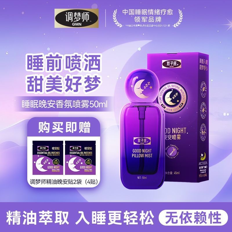 Spot Goods#Dream Master Gemini Sleep Spray Lavender Body Spray Bedroom Aromatherapy Sleep Aid Relaxa