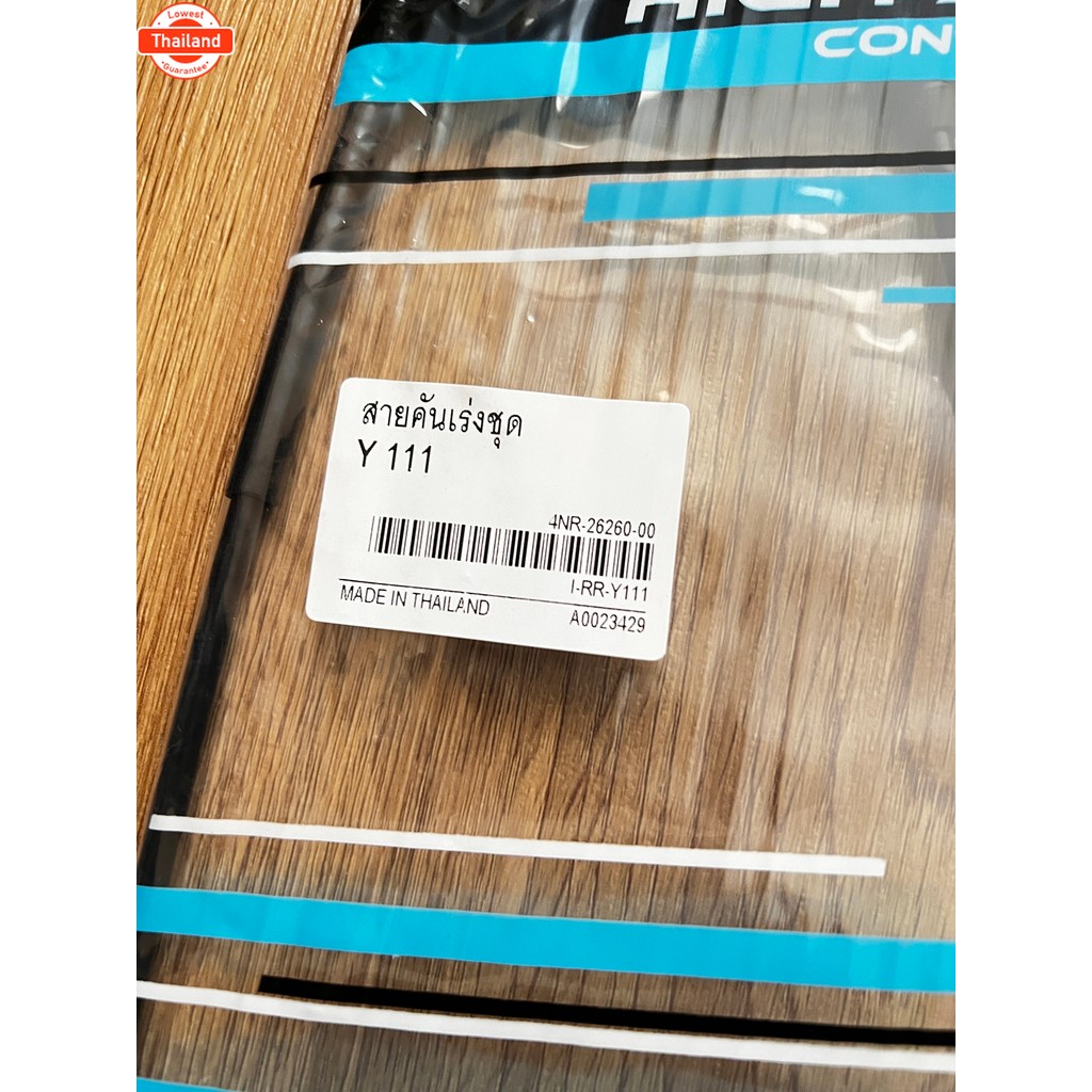 สายคันเร่งชุด Yamaha Y111 / Mate111 Standard สินค้ามาตรฐาน จาก TG MOTOR ทดแทนของเดิม