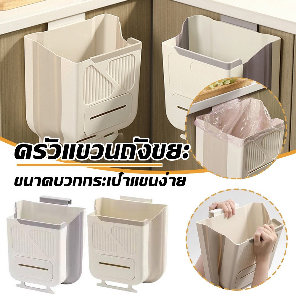 ถังขยะแบบแขวน ถังขยะในครัว ถังขยะติดผนัง ถังขยะแขวน ไม่ต้องเจาะ ในห้องน้ำในครัว7/10ลิตร ถังขยะ มินอมอล