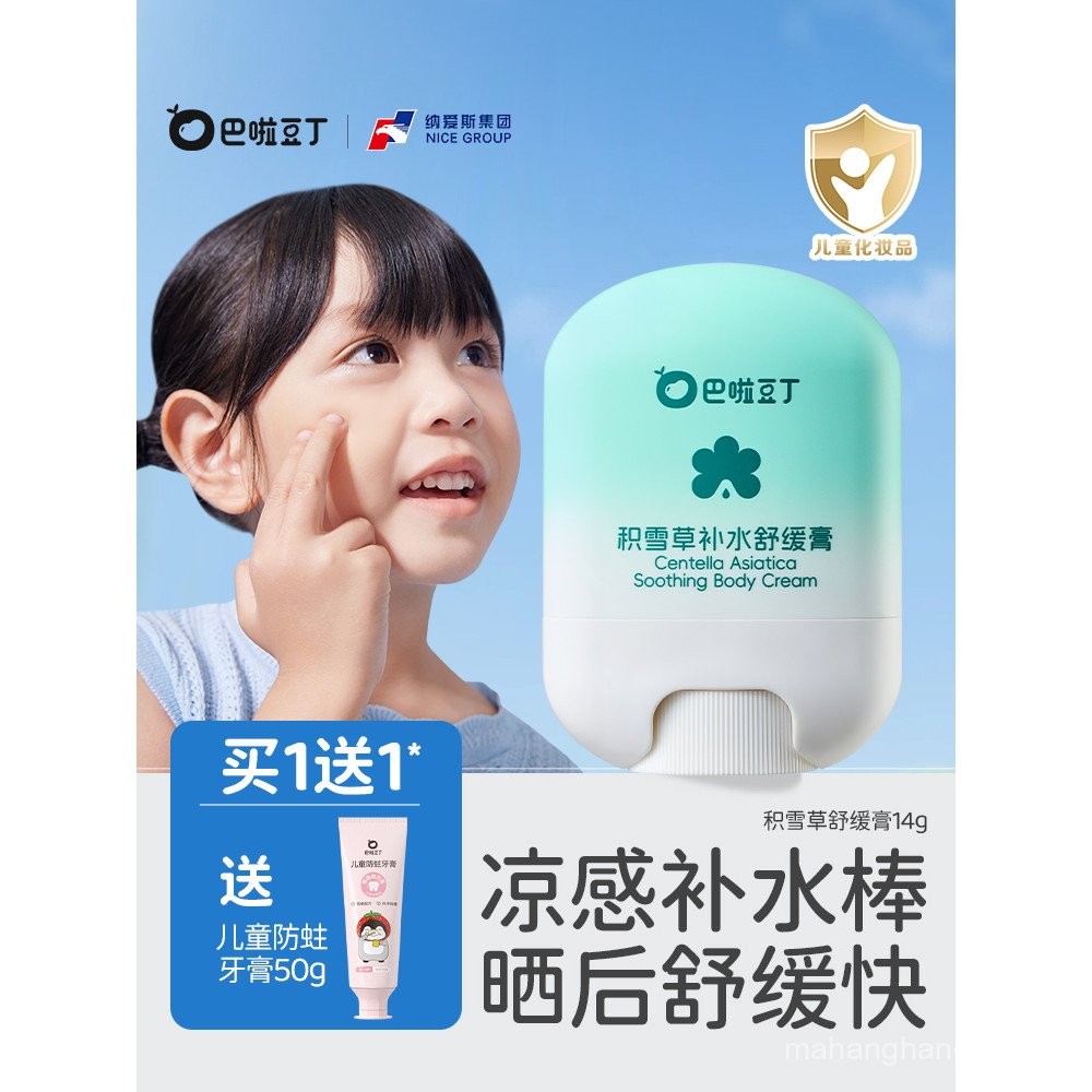 Bala Beans Centella Asiatica Hydrating Soothing Cream Baby Young Children Baby Cream Summer Moisturi