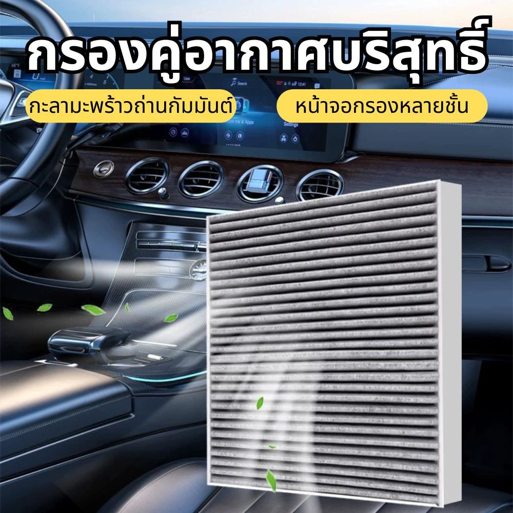กรองแอร์คาร์บอน ฮอนด้า HONDA CIVIC (FD,FB), ACCORD, CRV, HYBRID รหัสแท้ 80292-SDG-W01