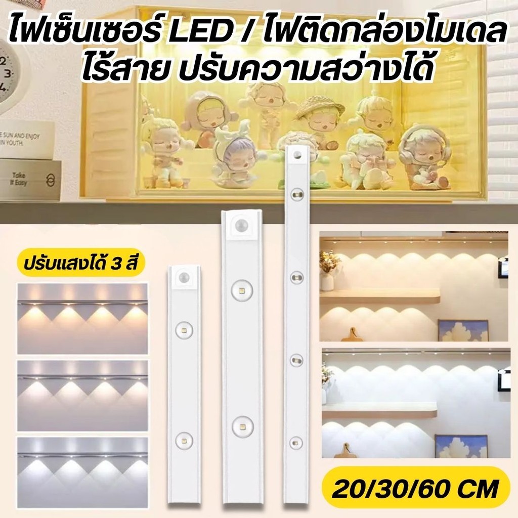 LEDแบบไฟยาว ไฟแม่เหล็ก 3แสงใน1ตัว ปรับแสงได้  ไฟเซนเซอร์อัตโนมัติ ไฟติดผนัง ติดตั้งง่าย