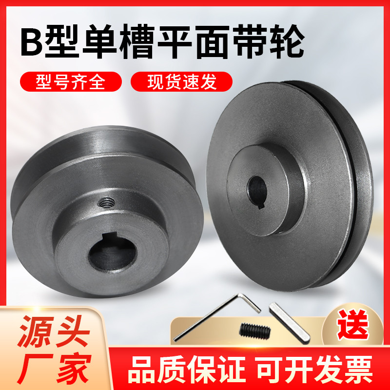 ขายร้อน 1 Groove B-Type Flat Pulley 1A Single Groove Motor Pulley เหล็กหล่อ V-Pulley Pulley มอเตอร์ร