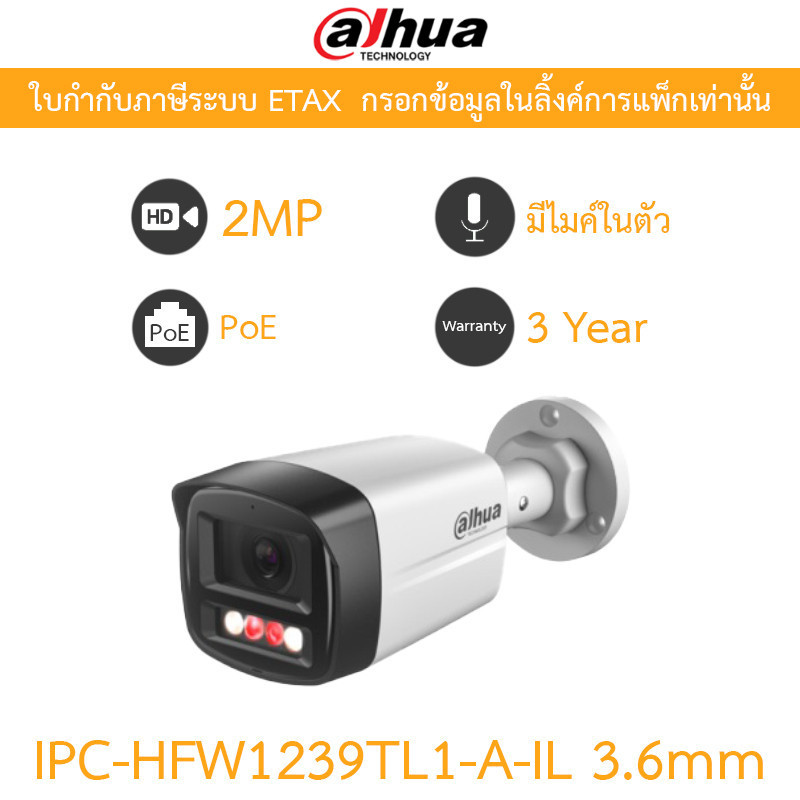 DAHUA กล้องวงจรปิด PoE 2MP มีไมค์ในตัว Smart Dual Light รุ่น IPC-HFW1239TL1-A-IL 3.6mm