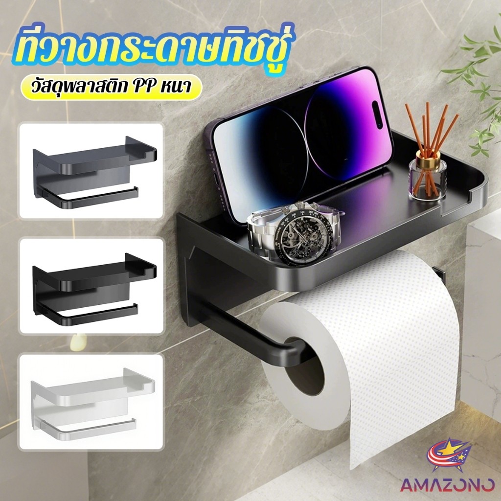 Amaz ที่ใส่กระดาษทิชชู่ในห้องน้ำ ที่ใส่กระดาษชำระ  วัสดุพลาสติหนา tissue holder