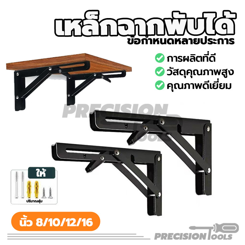 ชั้นวาง ชั้นพับได้ ขารับชั้นติดผนัง  8-16 ประหยัดพื้นที่ สีดำ ปรับปรุงความงาม ใช้งานง่าย แอพพลิเคชั่นที่หลากหลาย