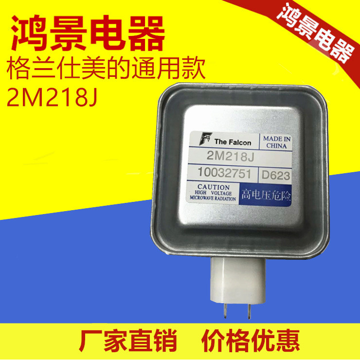 2M218J เตาอบไมโครเวฟหลอดควบคุมแม่เหล็กเตาอบไมโครเวฟหลอดควบคุมแม่เหล็กพลังงานสูงหลอดควบคุมแม่เหล็ก LO
