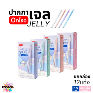 Oniso ปากกาเจล Jelly ยกกล่อง 12แท่ง Gel Pen ONI-32920 หมึกสี…