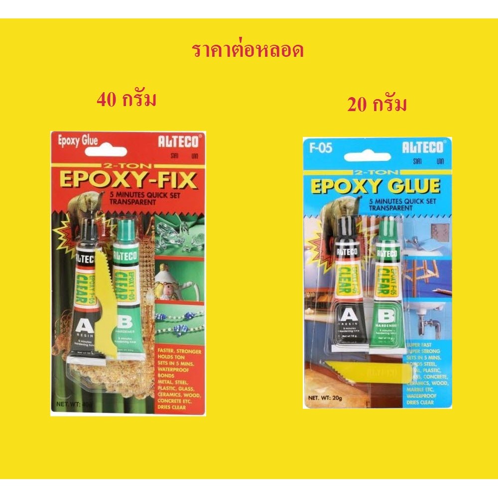 กาวติดเหล็ก ALTECO หลอดคู่ 2 ตัน สีใส 20 และ 40 กรัม ตราช้าง สูตรแห้งเร็ว ใน 5 นาที bonus