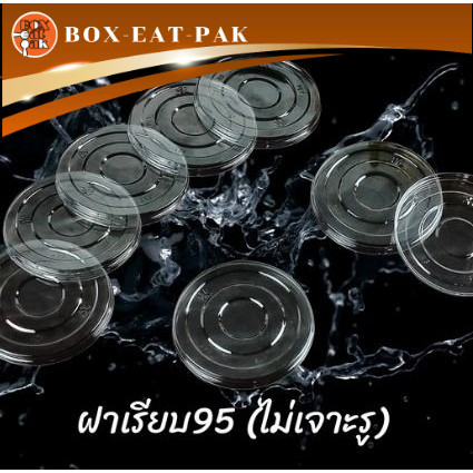 มาวินช้อป ขายปลีก ฝาเรียบ PET(U95) ไม่เจาะรู ห่อ50ชิ้น