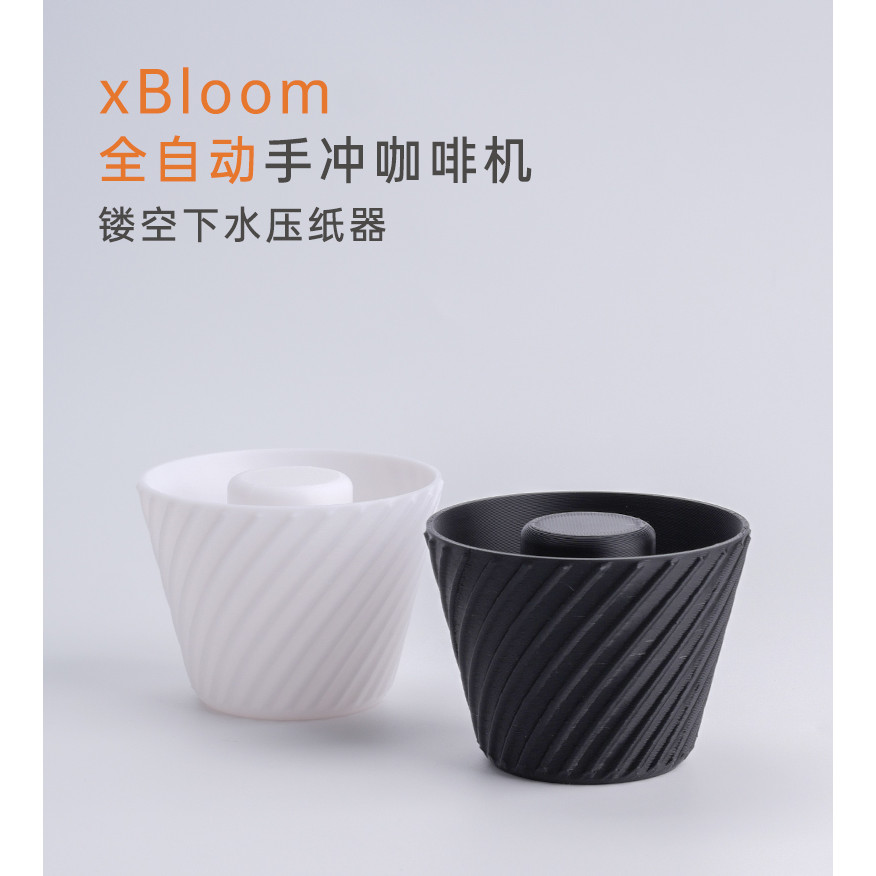 สุดประหยัด * xBloom Studio รุ่นที่สองAll-Round Filter Cup Press Paper Press Pianist Coffee Machine A