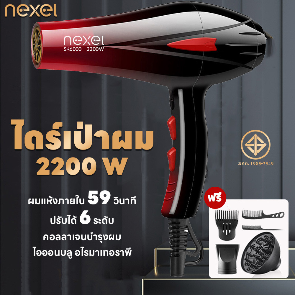 ไดร์เป่าผม 2200 วัตต์ เครื่องเป่าผม ที่เป่าผม ปรับระดับได้ 6 ระดับ ลมแรง ไอออนบำรุงเส้นผม ดีไซน์ใหม่ล่าสุดสวยงามทันสมัย