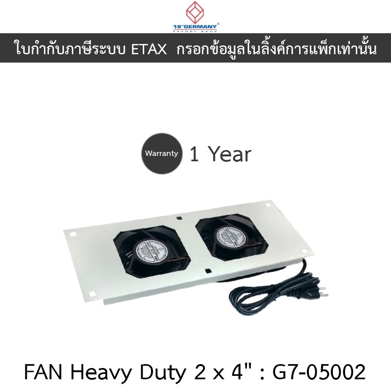 19”GERMANY FAN Heavy Duty 2 x 4" พัดลมคู่ 4 นิ้ว รุ่น G7-05002