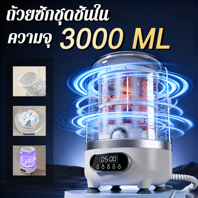 เครื่องซักผ้าเล็ก เครื่องซักผ้ามินิไร้สาย ซักและปั่นแห้งในตัวเดียวกัน  ซักและปั่นแห้งได้ การฆ่าเชื้อด้วยแสงสีฟ้า