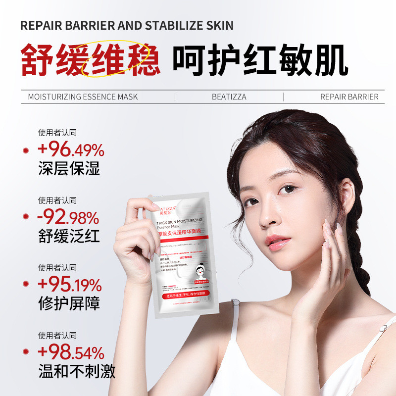 Betty Sa หนา Face Moisturizing Hua Mask Moisturizing Repairing Skin Redness Soothing Moisturizing Ma