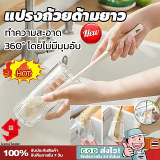 แปรงซิลิโคนล้างขวด ด้ามจับยาว 360 องศา ขนนุ่ม เข้าถึงมุมแคบ ใช้ล้างฝา แก้ว กาน้ำ【Ready+COD】