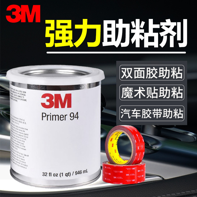 3M 94 Primer Adhesion Protoler กาวสองหน้า Adhesion Protoler Primer 94 Primer พลาสติกกาว 946ML