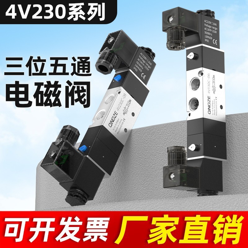 4V230C-08B นิวเมติกโซลินอยด์วาล์ว 4V130C-06 วาล์วควบคุมสามตําแหน่ง Five-way Solenoid วาล์ว 4V230