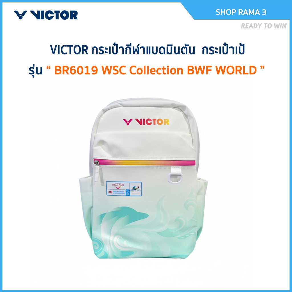VICTOR กระเป๋ากีฬาแบดมินตัน  กระเป๋าเป้ รุ่น BR6019 WSC Collection BWF WORLD SENIOR 2025