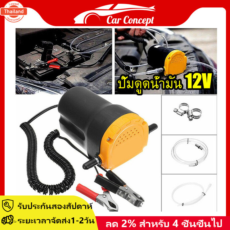 ปั้มดูดน้ำมัน12v CY-007 60W ปั๊มดูดน้ำมัน12v ปั๊มน้ำมันมือหมุน เครื่องดูดของเหลว ที่ดูดน้ำมัน เครื่อ