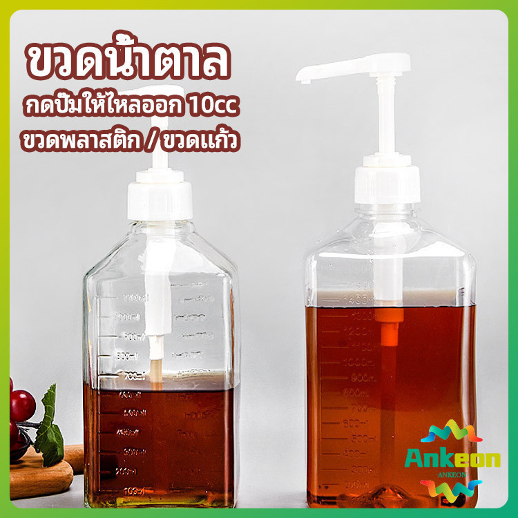 ขวดหัวปั้ม ขวดน้ำเชื่อม ขวดน้ำมัน 10 cc syrup bottle