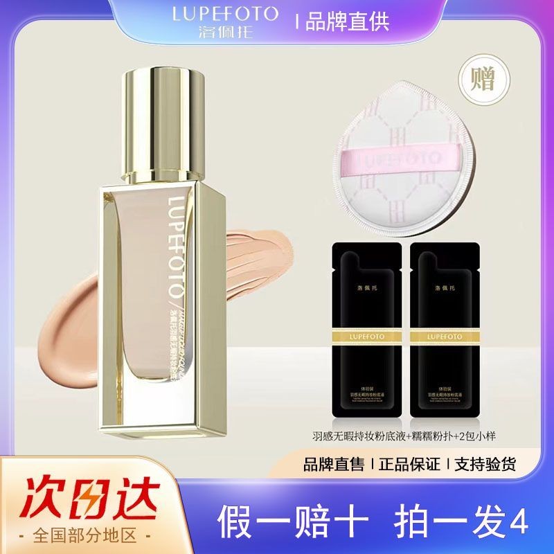 Lopeito Liquid Foundation Feathery Flawless Makeup Liquid Foundation คอนซีลเลอร์ Moisturizing กันน้ํ