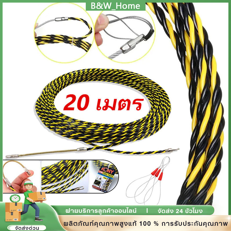 (COD ในไทย พร้อมส่ง)Fish Tape ฟิตเทป ดึงสายไฟในท่อ ความยาว 20 M