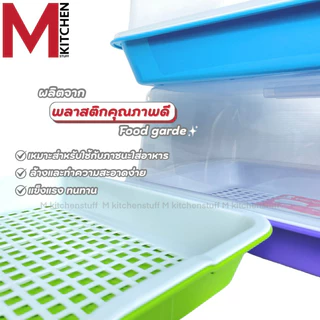 M KITCHEN ที่คว่ำจาน ชั้นวางจาน ชั้นคว่ำจาน ที่คว่ำแก้ว ถาดคว่ำแก้ว พร้อมฝาปิด (C1)