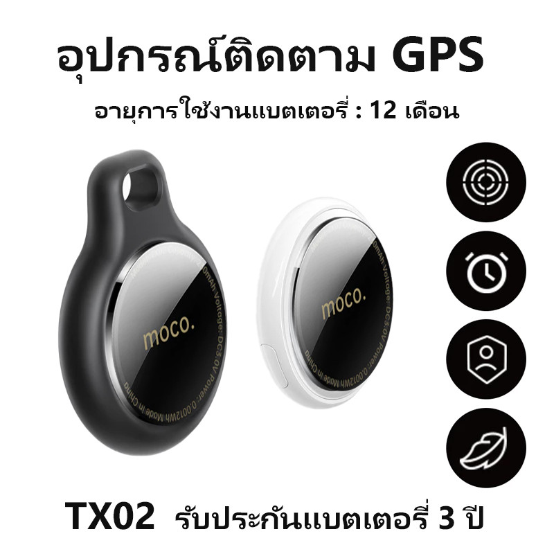 อุปกรณ์ติดตาม GPS TX02 Tag ค้นหาตำแหน่งสิ่งของ เข้ากันได้กับ iOS Find My และ Android ติดตามตัว gps ต