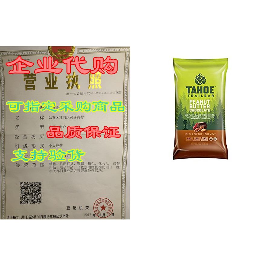 Tahoe Trail Bar - Energy Bar - ถั่วลิสงบัตเตอร์ช็อกโกแลต (2