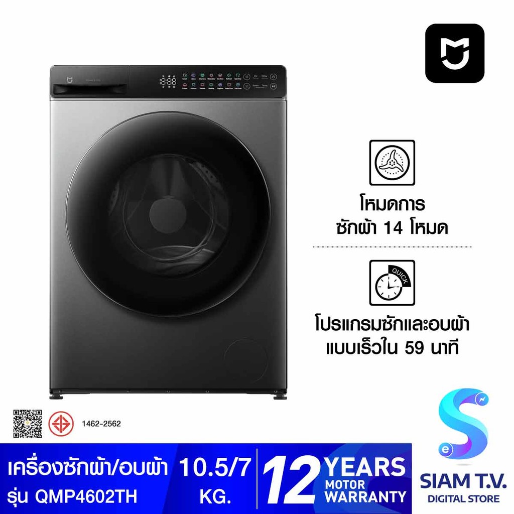 XIAOMI เครื่องซักผ้าฝาหน้า Mijia Front Load Washer Dryer  10.5kg./7kg. รุ่น QMP4602TH โดย สยามทีวี b