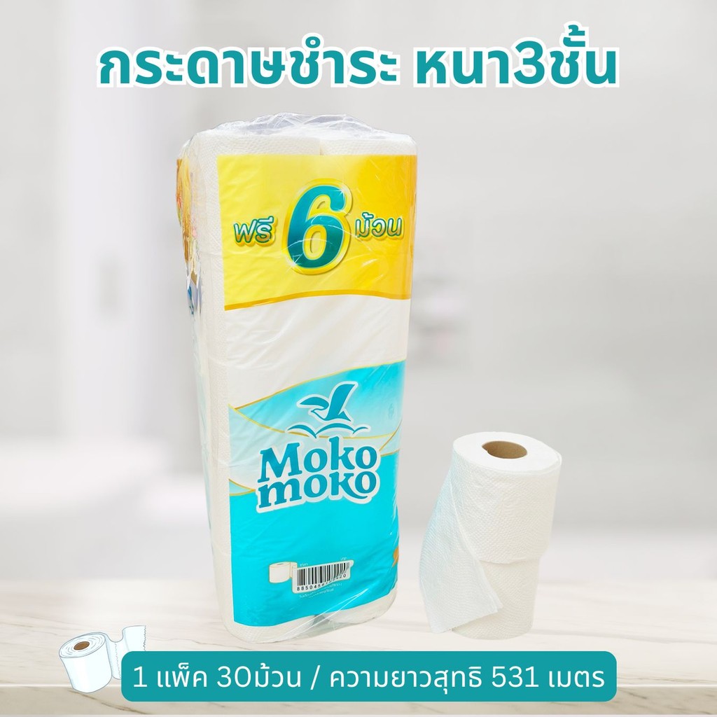 [แพ็ค30ม้วน] กระดาษชำระ โมโกะ โมโกะ หนา3ชั้น Moko moko Hygienic Premium Tissue ; pack of 30 Rolls ราคา ถูกที่สุด ดีลบีเคเค แกลเลอรีภาพที่ 3