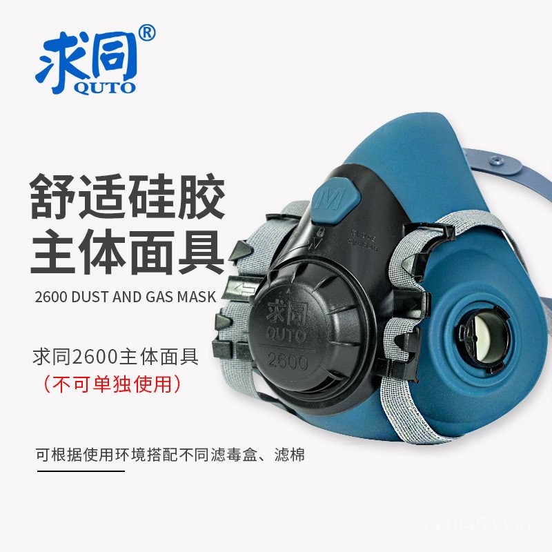 2600 ซิลิโคน Anti-Gas สเปรย์สีแก๊สชุดหน้ากากเคมี Seeking เดียวกัน Semi-Mask ป้องกันฝุ่น NJ5H