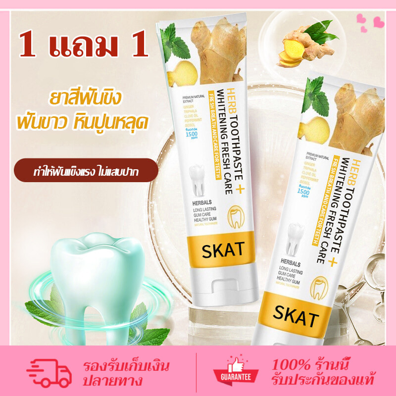 CORNER 【1แถม1】ยาสีฟัน ยาสีฟันขิง ทำให้ฟันขาวขึ้นและลดกลิ่นปาก 50g Ginger toothpaste ยับยั้งเชื้อแบคทีเรีย
