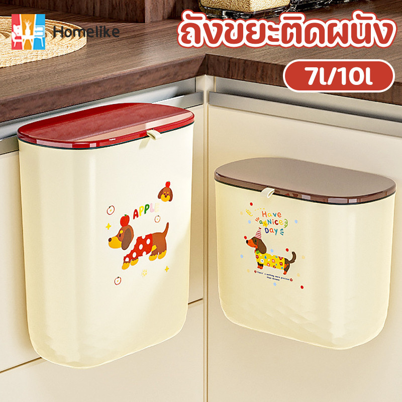 ถังขยะติดผนัง 7/10L แบบไม่ต้องเจาะ มีฝาปิด ใช้ในห้องครัว ห้องรับแขก ไม่ต้องก้มง่ายต่อการใช้งาน