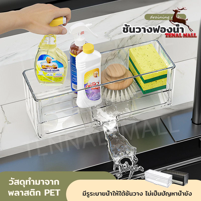 ชั้นวางครัว ที่วางฟองน้ำ PET ชั้นวางอเนกประสงค์ สำหรับอ่างล้างจาน มีถาดรองน้ำ ระบายน้ำได้
