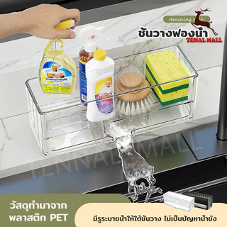 ชั้นวางครัว ที่วางฟองน้ำ PET ชั้นวางอเนกประสงค์ สำหรับอ่างล้างจาน มีถาดรองน้ำ ระบายน้ำได้