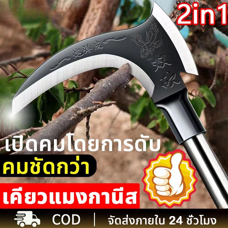 2in1 เคียวเหล็กแมงกานิส เคียวตัดแต่งกิ่ง ตัดไม้ ตัดหญ้า อเนกประสงค์ มีดตัดข้าวสาลี อเนกประสงค์ เครื่องมือการเกษตร มีดคาย