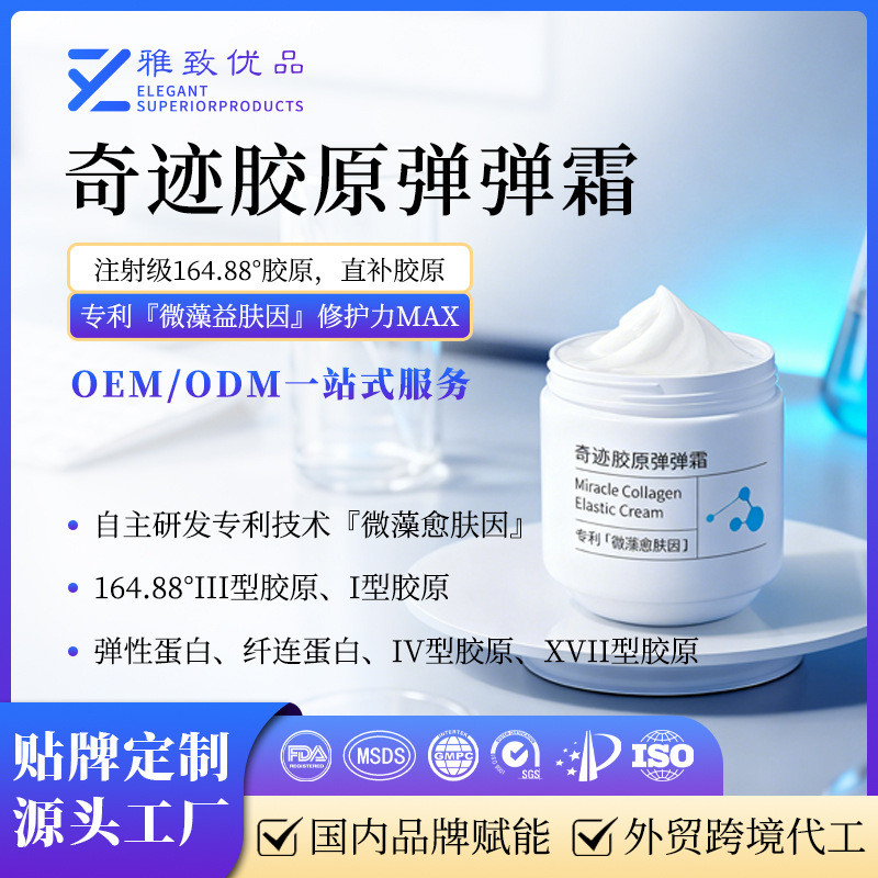 164.88°ประเภทสามคอลลาเจนครีมยืดหยุ่นอาหารเสริมคอลลาเจนต่อต้านริ้วรอยกระชับครีมให้ความชุ่มชื้นครีมOEM