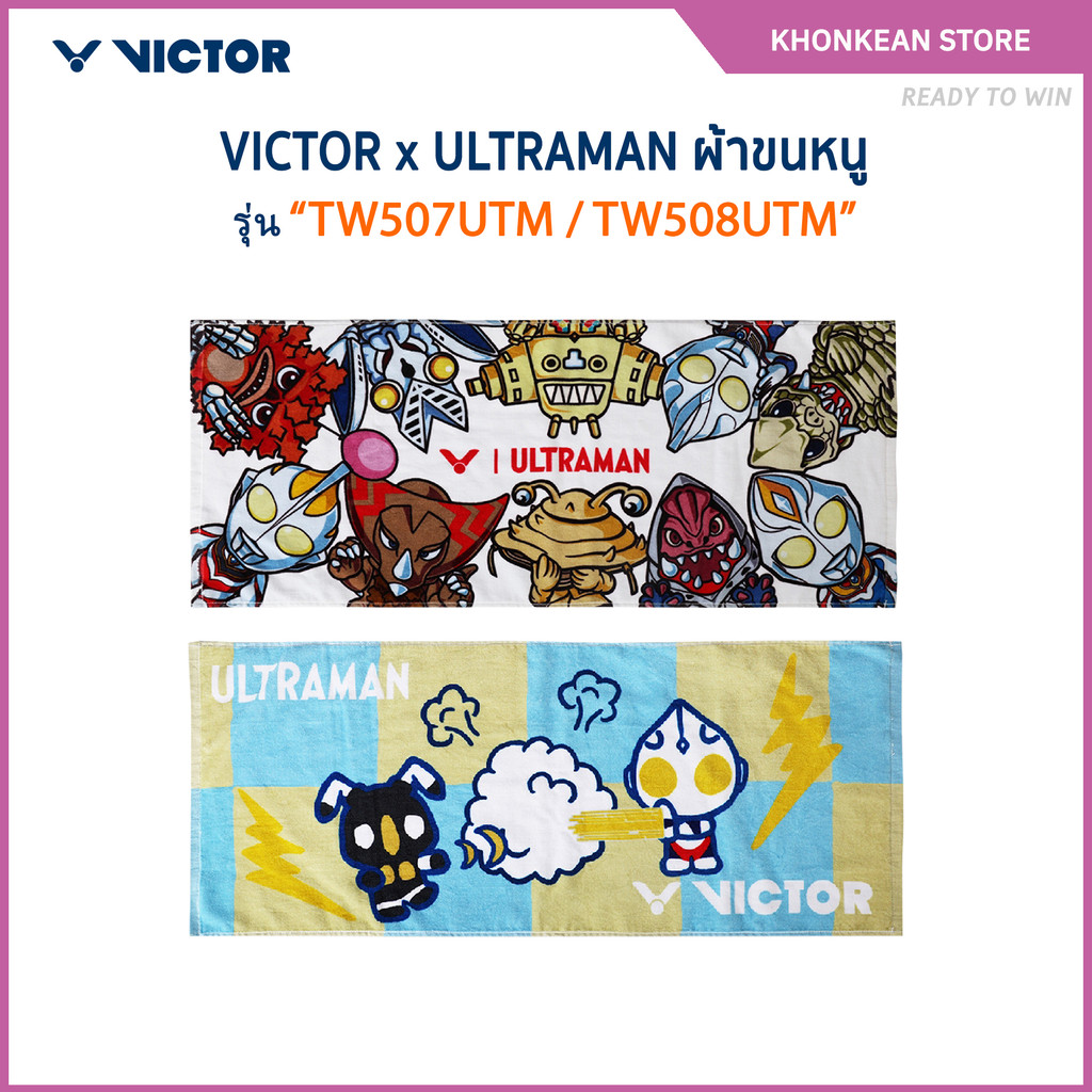 VICTOR x ULTRAMAN ผ้าขนหนู รุ่น TW507UTM / TW508UTM