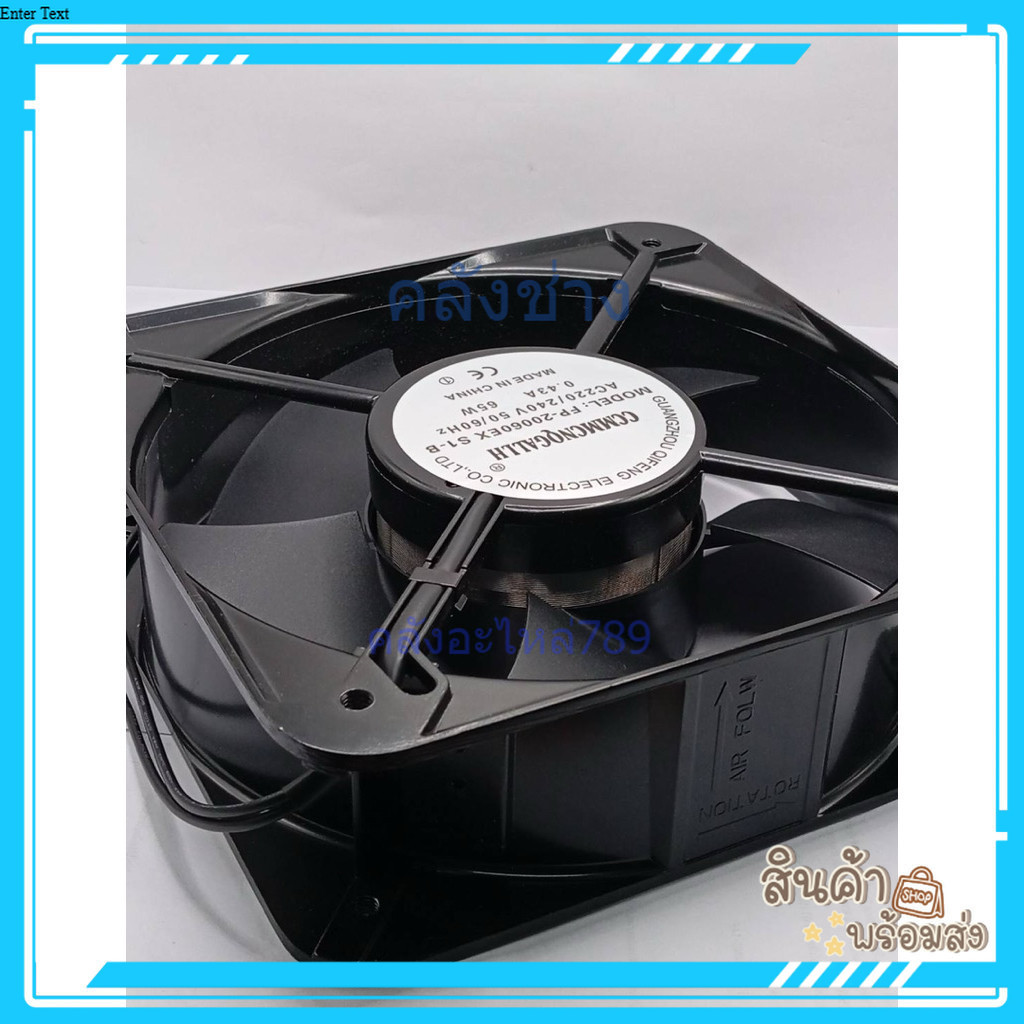 ส่งด่วน พัดลม 8นิ้ว สี่เหลี่ยม 220v 2สาย  MODEL: FP-20060EX S1-B AC220/240V 50/60Hz 0.43A 65W