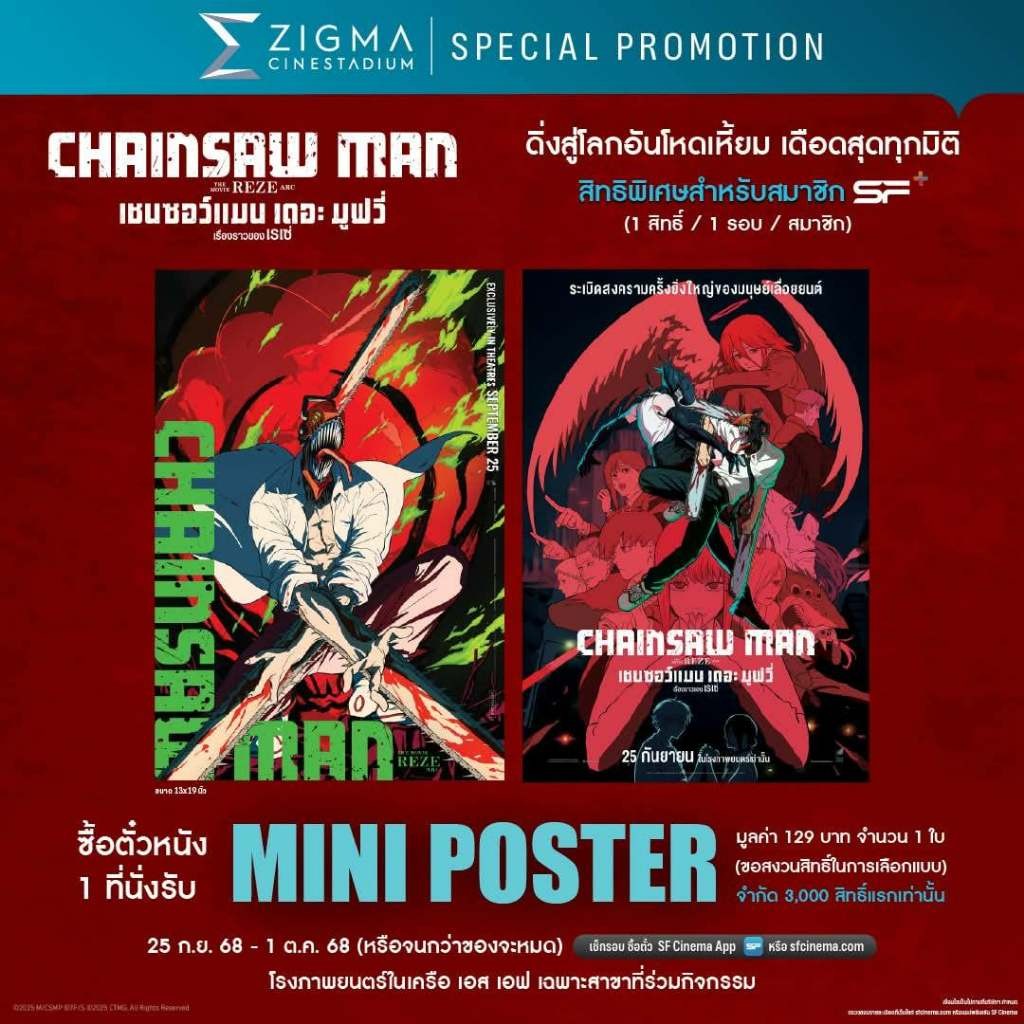 (ทักลด50%) โปสเตอร์ Chainsaw Man โปสการ์ด Chainsaw man ขนาด13x19นิ้ว แท้ sf 2025