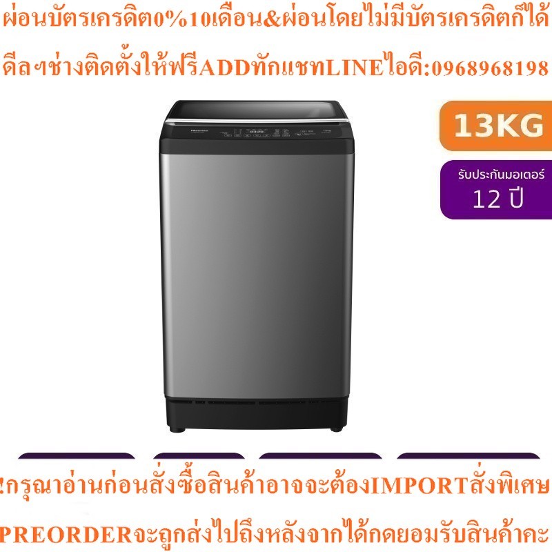 HISENSE เครื่องซักผ้าฝาบน (13 KG) รุ่น WTJA1301T