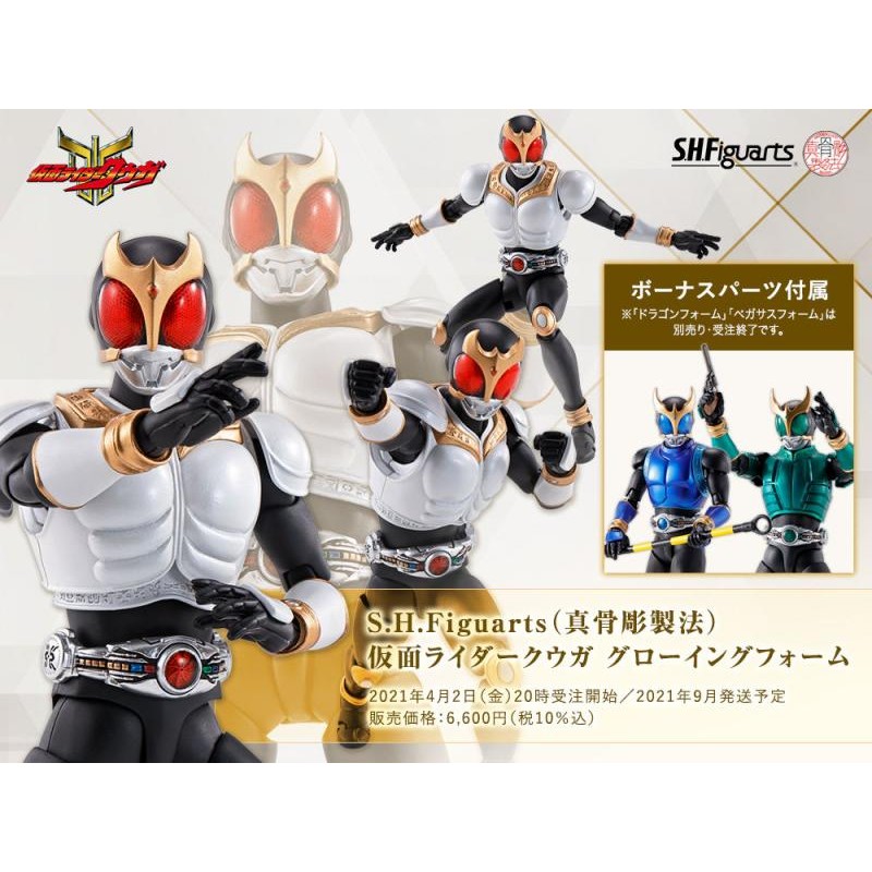 Bandai Soul Limited SHF แกะสลักกระดูกจริง Kamen Rider Kuuga Kuuga รูปแบบทารกแรกเกิดพร้อมสต็อก