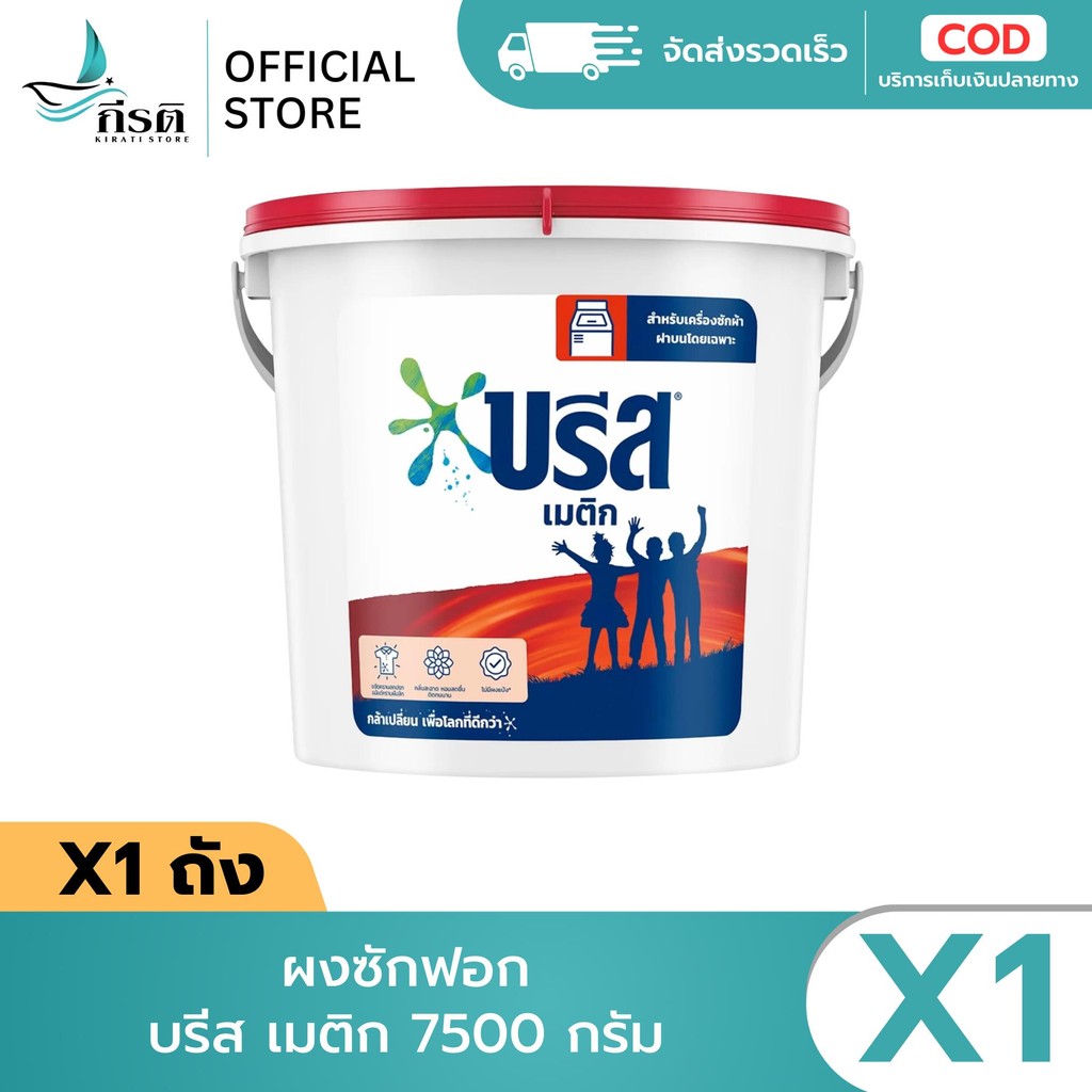 ผงซักฟอกเครื่องฝาบน บรีส เมติก 7500 ก. (X1ถัง)