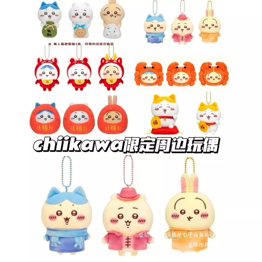 พร้อมสต็อก Shanghai chikawa สินค้าจํานวนจํากัด chikawa chikawa chikawa chikawa ตุ๊กตาตุ๊กตาจี้ตุ๊กตา