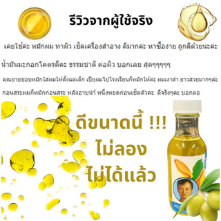 น้ำมันมะกอกจำปาทอง 20มล 100มล บำรุงผิว ผม หนังศีรษะ ให้ผิวนุ่ม ใช้ได้หลากหลาย