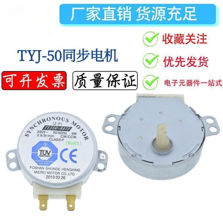 มอเตอร์ 3RPM 2.5230V TYJ-50-8A7F มอเตอร์ซิงโครนัส 88TJ